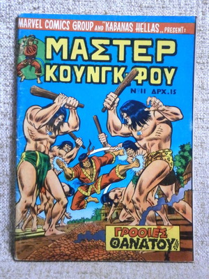 Master of Kung Fu No 11 used comic book