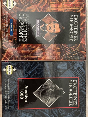 Dark Cases London 1888 & The Murders on Morgue Street board games like new