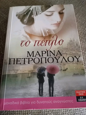 To Peplo book like new