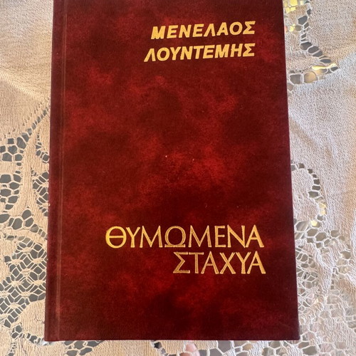 Menelaos Lountemis Thymomena Stachya hardcover book