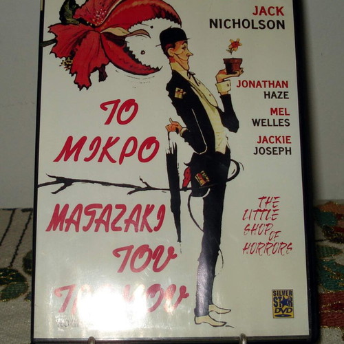 The Little Shop of Horrors 1960 DVD with subtitles