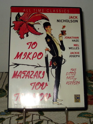 The Little Shop of Horrors 1960 DVD with subtitles