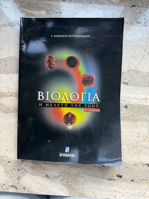 Biology The Study of Life by E. Alexandri - Chatzantonio new