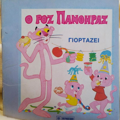 Retro Pink Panther comics like new, 2 pieces 1986
