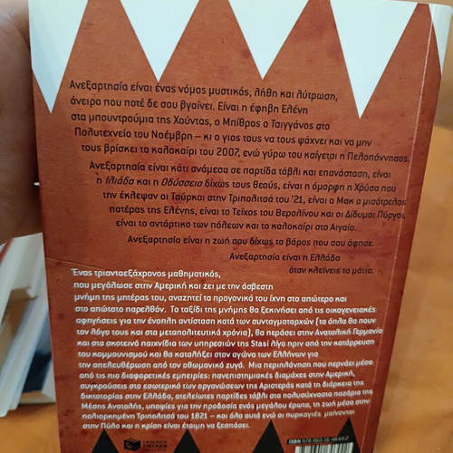 Independence by Christos H. Papadimitriou like new, Greek novel