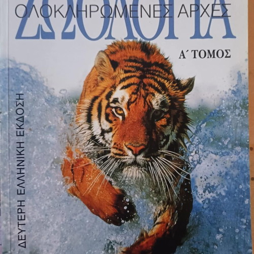 Zoology Complete Principles Volume A like new