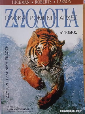 Zoology Complete Principles Volume A like new