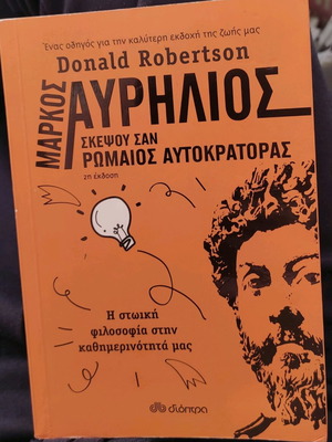Marcus Aurelius Think Like a Roman Emperor used