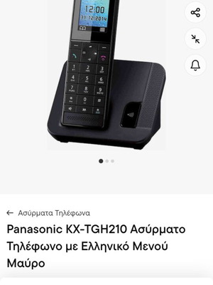 Panasonic KX-TGH210 ασύρματο τηλέφωνο με ελληνικό μενού, μαύρο