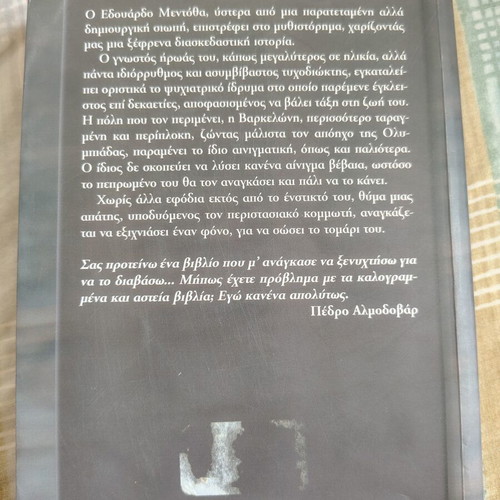 Artist of Women novel like new, Greek
