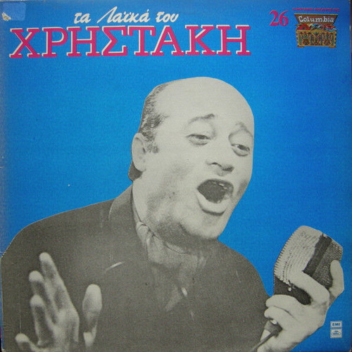 Ta Laika Tou Christaki vinyl record used, laiko