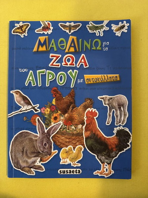 Children's book Learn about field animals with stickers used