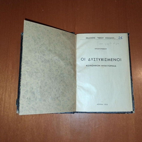 The Unhappy Ones by Dostoevsky used, 1934 edition