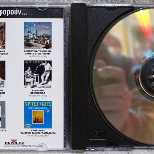 24 Kommena Rebetika CD used, folk compilation
