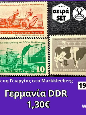 Γερμανία DDR σειρά 1958