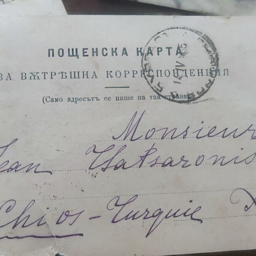 Postcards used, lot of 11 from Chios 1913-1915