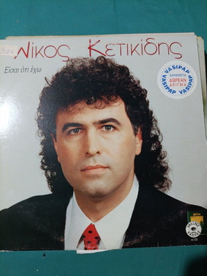 Nikos Ketikidis Eisai Oti Echo vinyl record, laiko