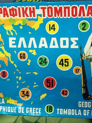 Geographic Tombola of Greece used, 1960s, Erkap
