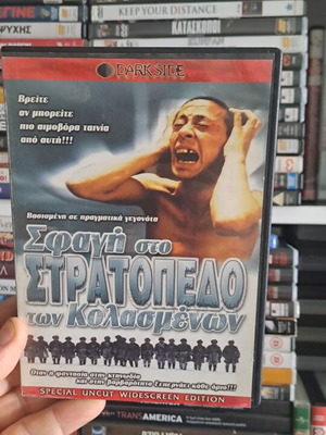 Σφαγή στο στρατόπεδο των Κολασμένων DVD