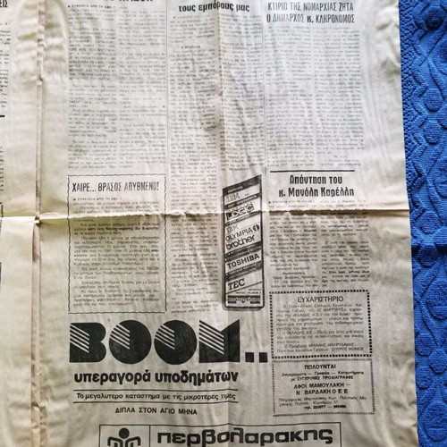 Kastrina Nea newspaper used 1993