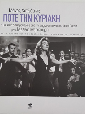 Manos Hadjidakis Pote Tin Kyriaki CD like new
