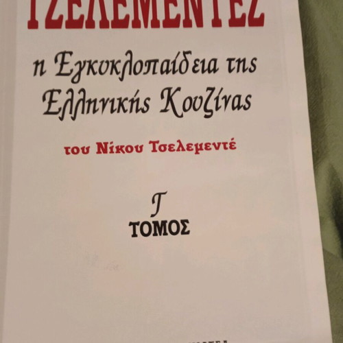 Neos Tselementes 1998 like new, set of three volumes