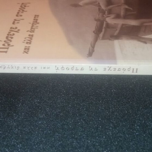 Proseche Ti Strofi book new, Greek literature