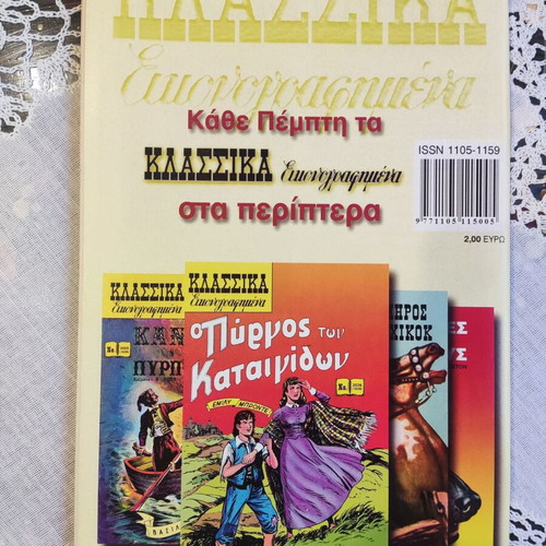 Classic Illustrated Kanaris o Pyrpolitis comic book used, Greek