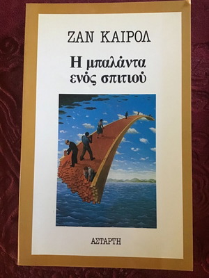 Η Μπαλάντα Ενός Σπιτιού βιβλίο μεταχειρισμένο