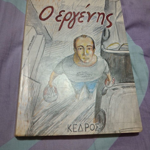 Book O Ergenis like new, Greek language
