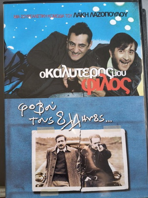 Greek comedy DVD collection, 5 movies, subtitles