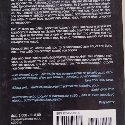 The Talisman by Stephen King and Peter Straub like new, Greek edition