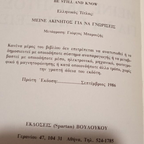 Keysis used, Meine Akinitos Gia Na Gnoriseis