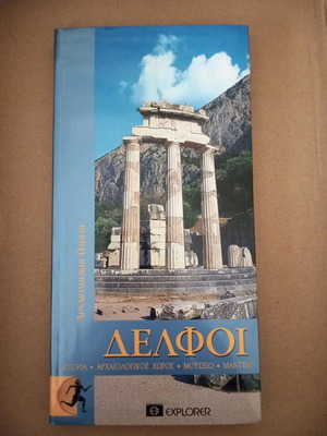 Delphi like new archaeological guides, history, museum, oracle site