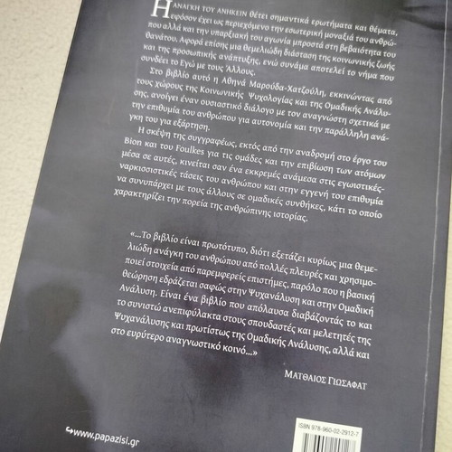 The Need to Belong book like new, psychology