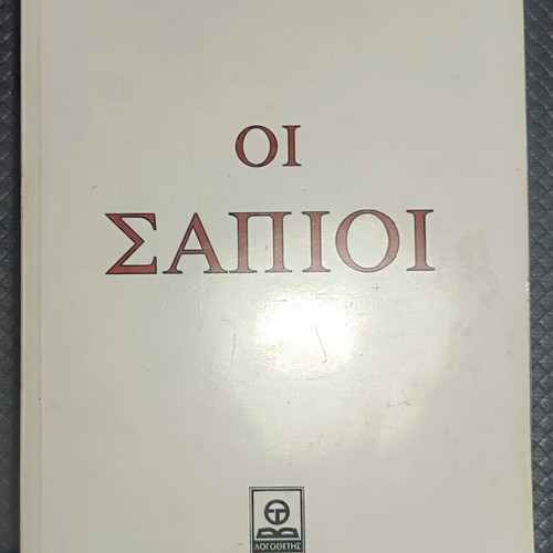 Oi Sapio book by Kyriakos I. Diakogiannis
