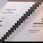  Άλφρεντ Χίτσκοκ Οι Τρεις Ντετέκτιβ στο Μυστήριο της Τερατόμορφης Γάτας