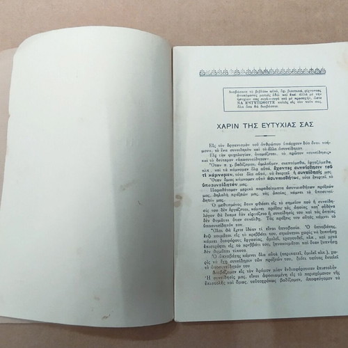 Harín tis eftychías sas book used by George Gall