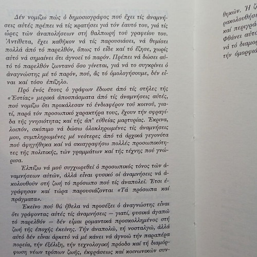 Prosopa kai Pragmata tis Politikis kai tou Theatrou book used, Greek