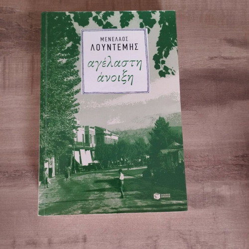 Books like new: Agelasti Anixi, Erotas sta Chronia tis Choleras, Nekrotafeio Zoon