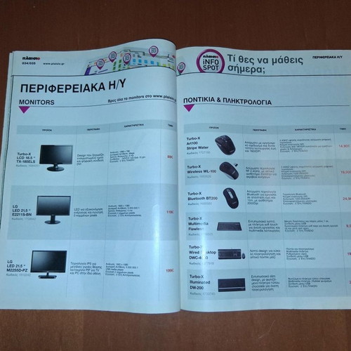 Plaisio Info Spots electronic devices buying guide October 2012