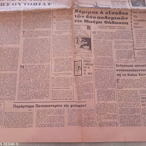 Nea Politeia newspaper, December 8 1968, interview with Georgios Papadopoulos