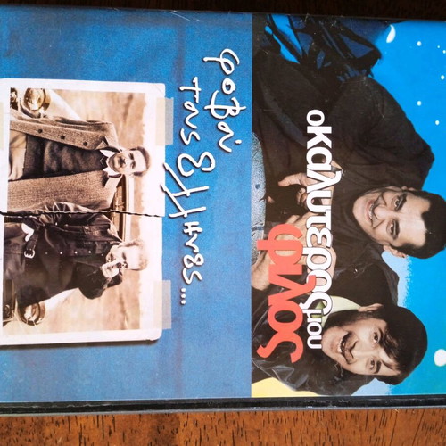 DVD movies two by Lakis Lazopoulos new, comedy with subtitles