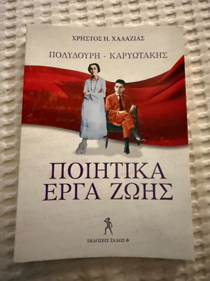 Book Poetic Works of Life like new, Talos F editions