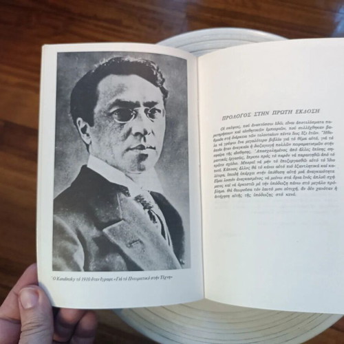 Wassily Kandinsky For the Spiritual in Art book