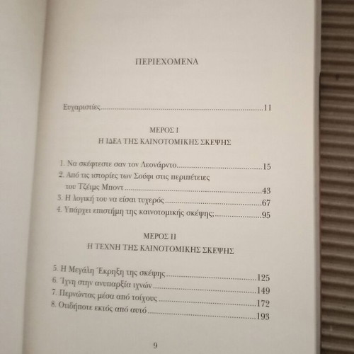 The Eureka Phenomenon by David Perkins, new 2004 edition
