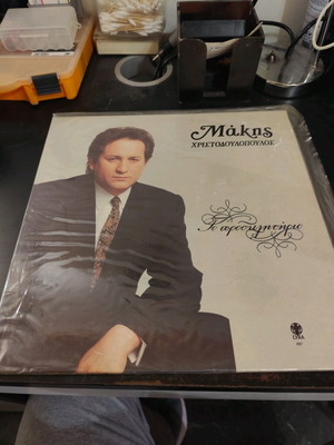 To Prosklitirio vinyl like new, laiko by Makis Christodoulopoulos