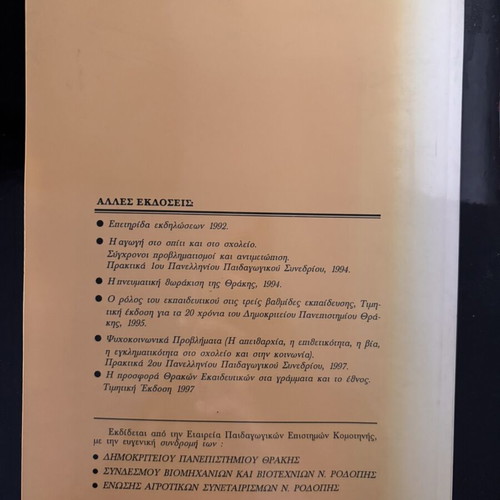 Nomos Rodopis book used, history and archaeology