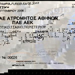  ΑΕΚ -8- ΕΙΣΙΤΗΡΙΑ ΠΡΩΤΑΘΛΗΜΑ 2005-2006-2007
