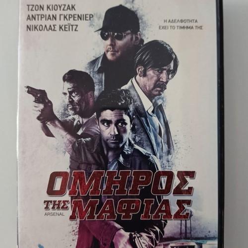 Omhros Tis Mafias DVD used with subtitles